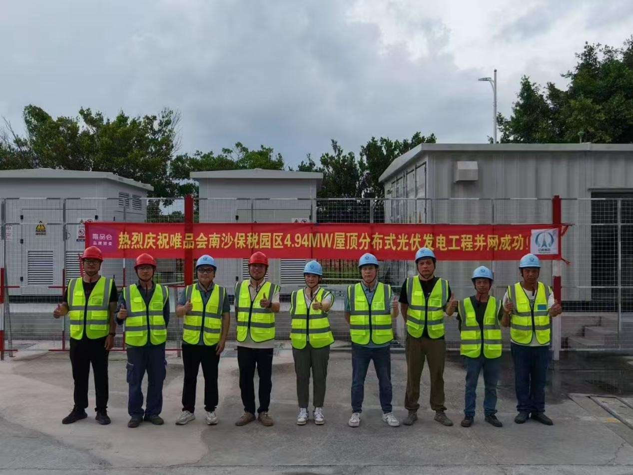 从瓦片到晶片，光伏赋能，屋顶生金——唯品会南沙保税园区4.94MW 屋顶分布式光伏项目5月并网，打造唯品会标杆项目！